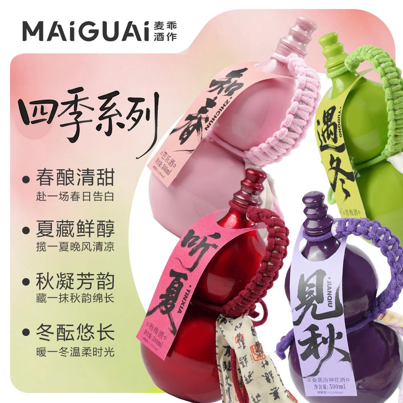 麦乖四季系列芭乐/杨梅/洛神花桑葚/青梅发酵甜果酒低度微醺送礼