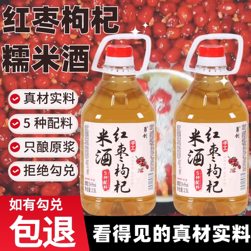 正宗原浆红枣枸杞糯米酒养生酒