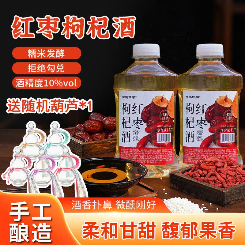 【送酒葫芦】江西客家1L红枣枸杞酒米酒酿月子酒醪糟汁发酵小瓶装