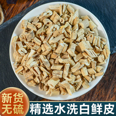 白鲜皮500g中药材野生新货 白癣皮白藓皮八股牛山牡丹羊鲜草