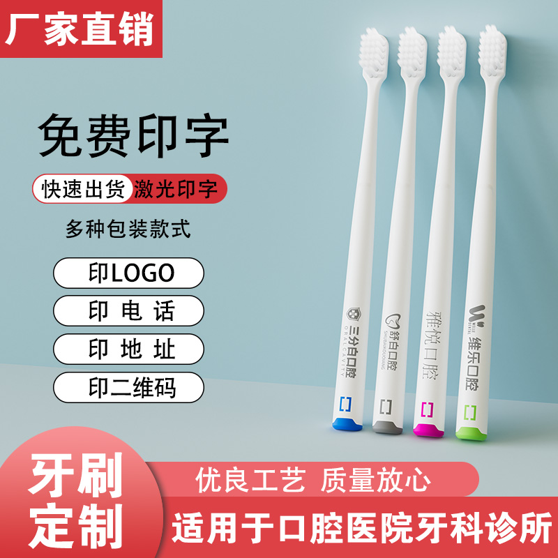 礼品口腔医院牙刷定制