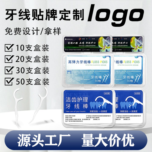 口腔医院牙线免费设计可印logo