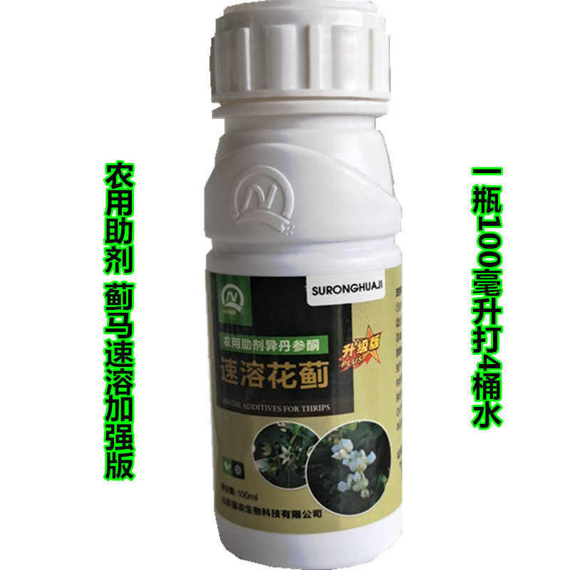 农用助剂蓟马速溶加强版花蓟马瓜蓟马辣椒蓟马黄蓟马黑蓟马蔬菜,农用物资,助剂,淘宝优惠券,粉丝福利购,淘宝优惠卷
