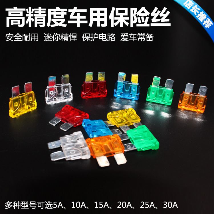 电动车三轮车保险丝插片保险10A15A20A25A30A40A加厚锌片经济耐用