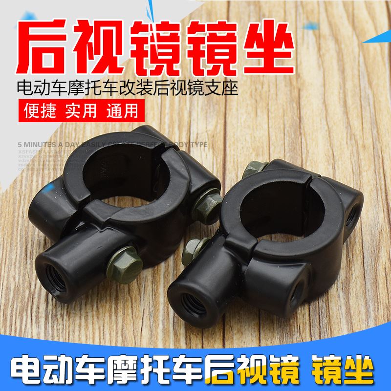 自行车反光镜底座8mm10mm支架