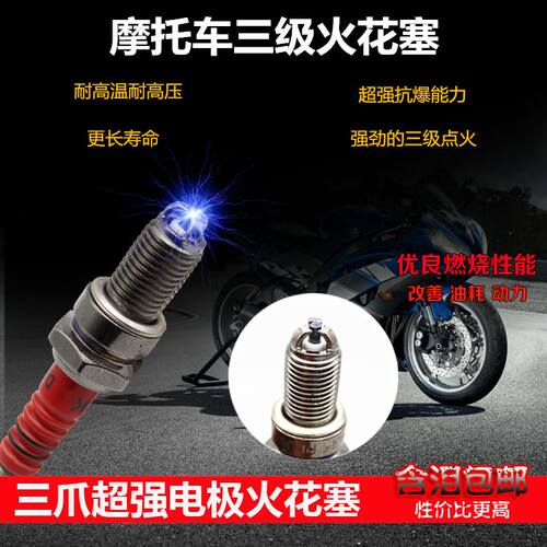 摩托车踏板车火花塞A7TC D8TC火花塞 70 100 110 125 150型火花塞