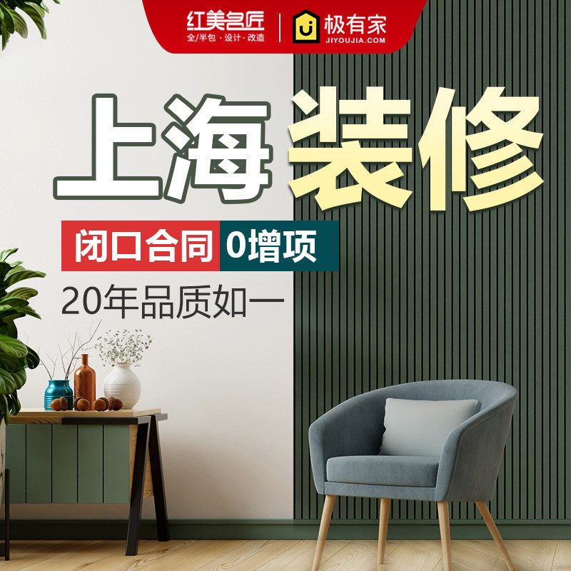 上海家装公司全包装修二手房翻新全包装修