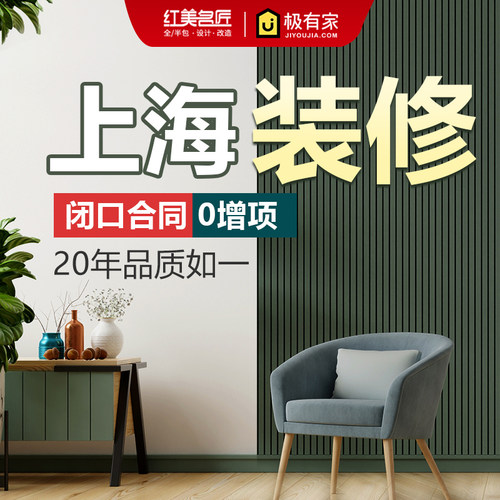 上海家装公司全包装修二手房翻新旧房改造室内装修装修家装效果图