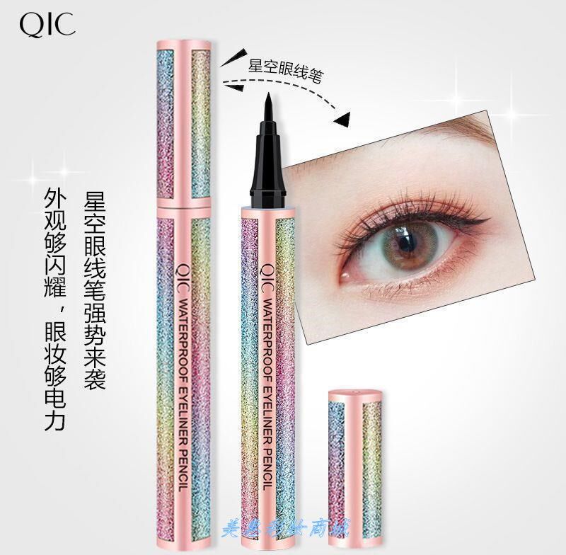 2支|网红彩妆QIC琦妮彩速干星空眼线笔 防水不晕染眼线笔抖音同.