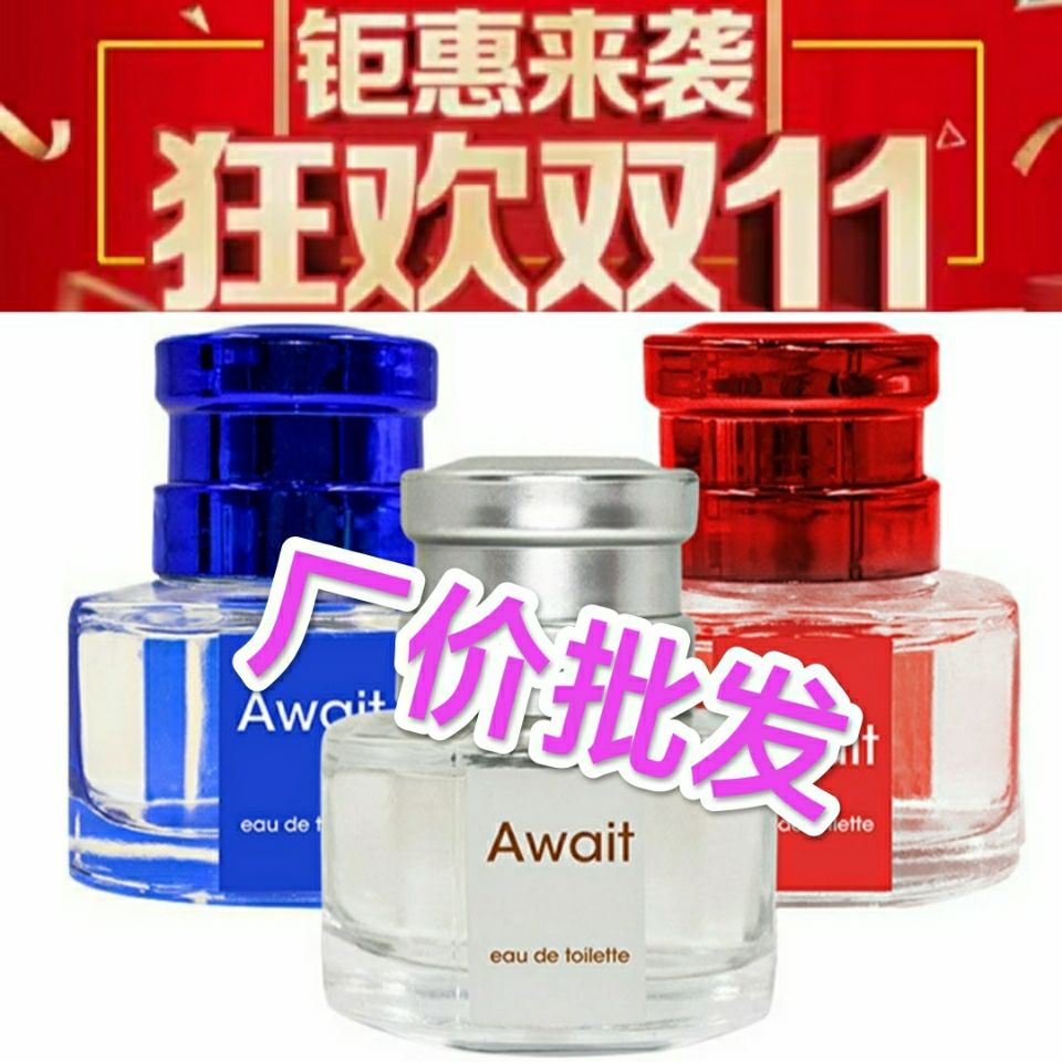 正品Waiting等待香水30m