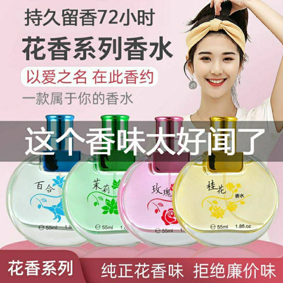 靓姿大自然桂花玫瑰清新百合花香水55ml持久淡香48时香水2082