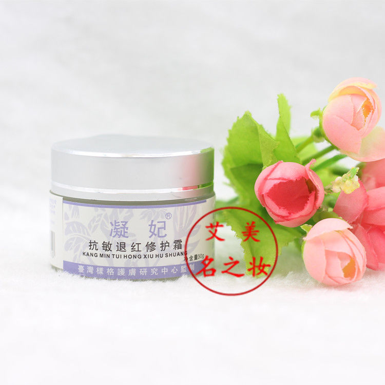 凝妃退红修护霜30g 去红血丝修复角质层薄 去除黑色素 正品