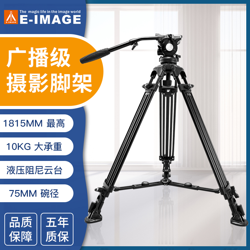 意美捷740a专业大碗液压阻尼云台