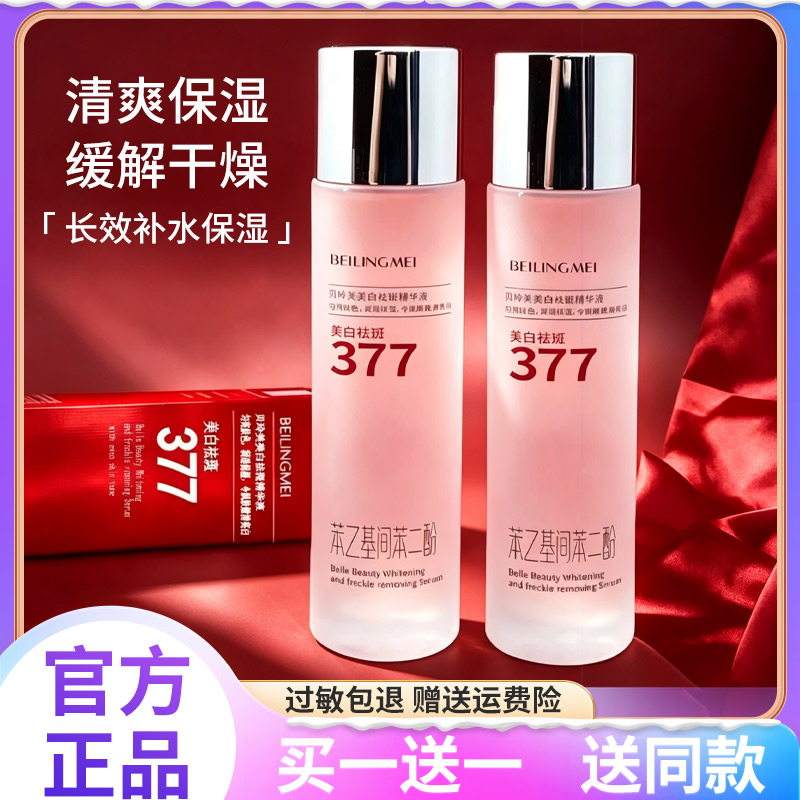法国正品爽肤水女补水保湿377烟酰胺美白淡斑提亮肤色清爽精华水