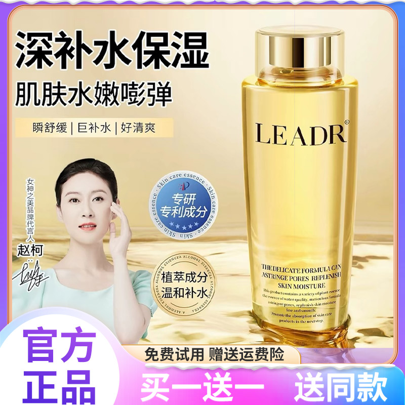 法国正品LEADR菁纯爽肤水收缩毛孔紧致抗皱抗衰老补水保湿精华水