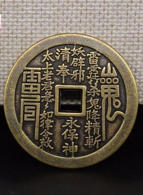 仿古风八卦山鬼加厚压胜钱