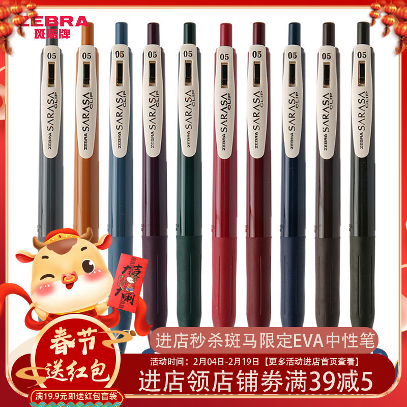 斑马ZEBRA官方旗舰店正品日本SARASA中性笔套装新色JJ15复古色10色暗色系手帐彩色按动水笔0.5mm签字笔复古笔 - 小编推荐 ...