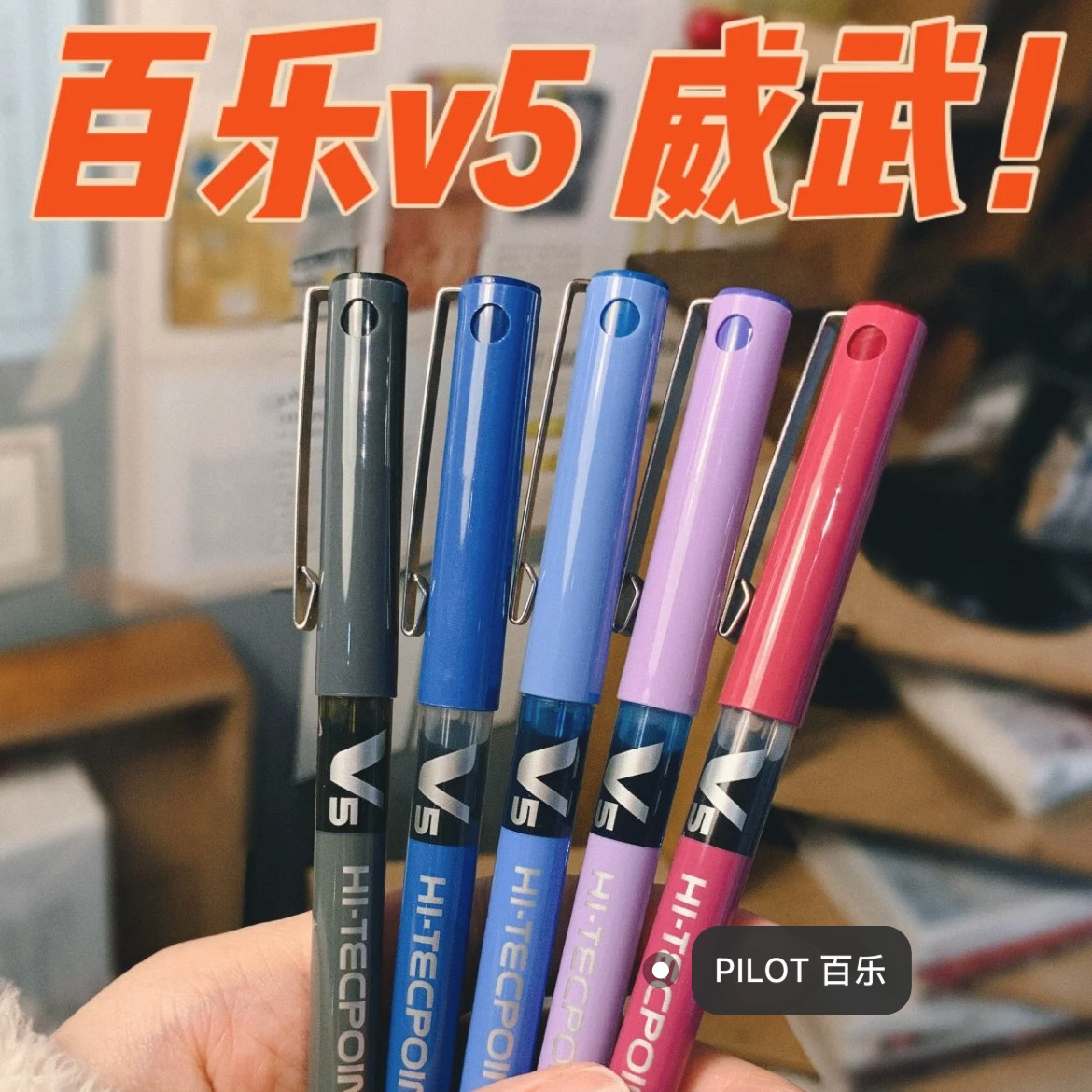 日本pilot百乐中性笔学生用v7水笔直液式可换替芯墨胆bx-v5走珠笔直液