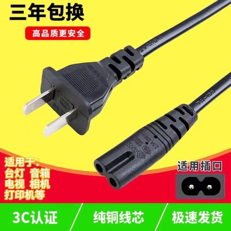 适用海信LED50H168液晶彩色电视机电源连接线两脚插头电源线2孔