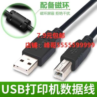 CANON USB线 佳能3018 佳能LBP3018黑白激光打印机连电脑数据线