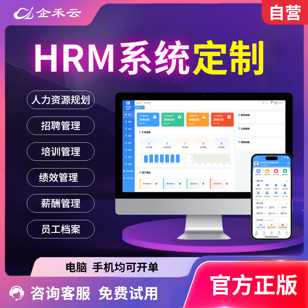 HRM管理系统开发定制软件面试招聘考勤企业员工人力资源管理系统