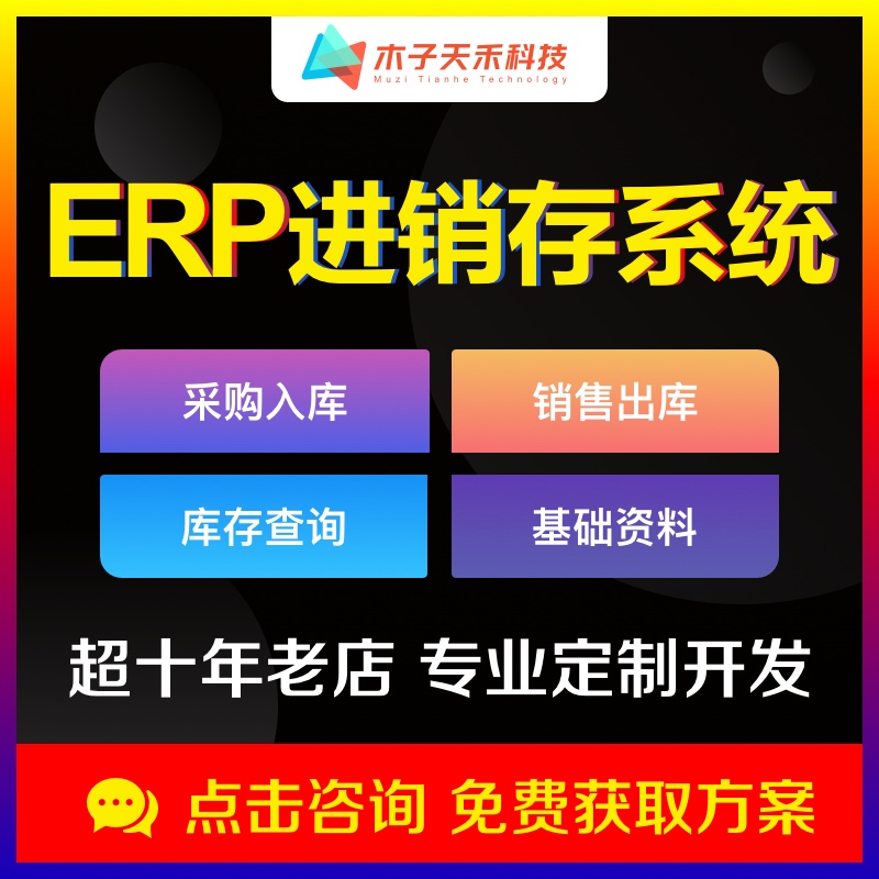 高端专业定制云ERP进销存订单库存仓库开单管理系统软件二次开发