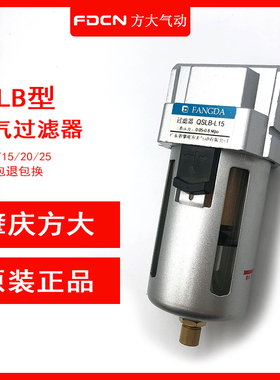 肇庆方大气动QSLB-L15空气过滤器 压缩空气油水分离气源处理器