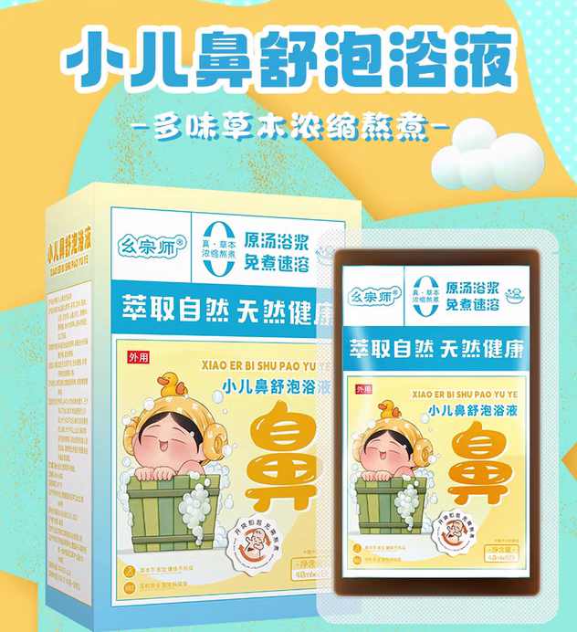 儿童鼻通泡浴液宝宝泡脚药浴包婴儿鼻子塞原浆艾叶中草包药浴艾草图片