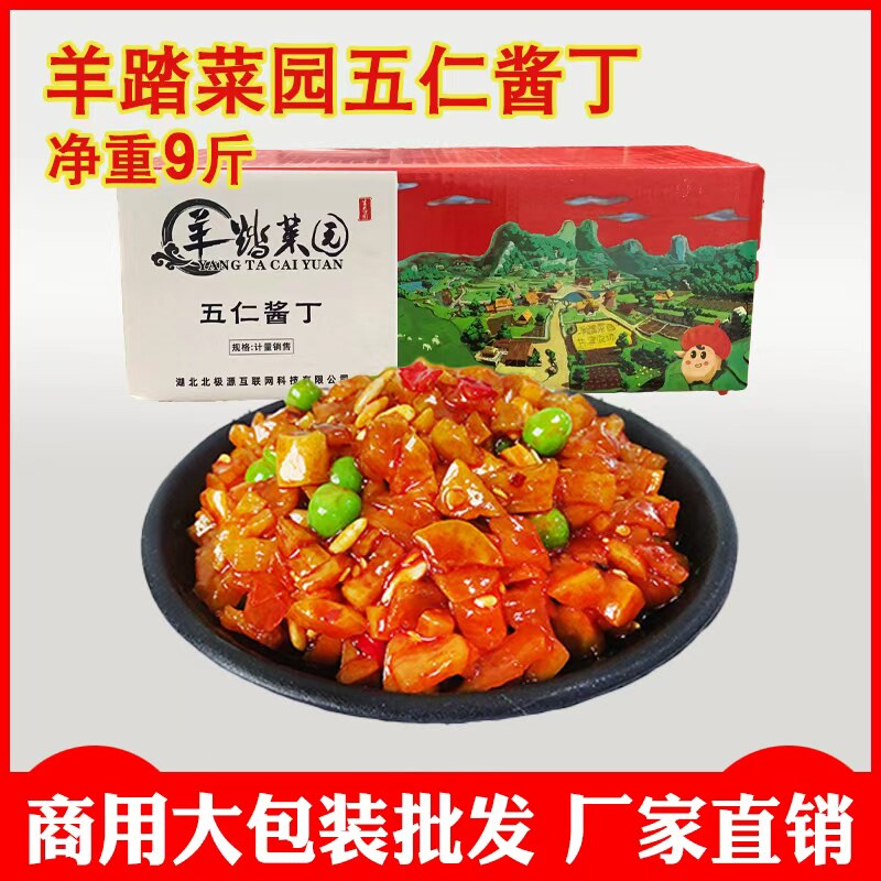 五仁酱丁酱菜带箱约10斤红油罗卜丁伍仁香辣脆罗卜干咸菜下饭菜