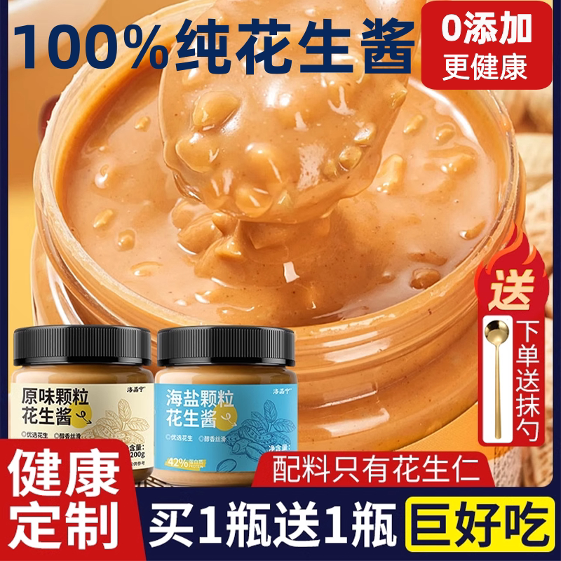 健身花生酱0添加纯正花生酱颗粒低0无糖精海盐脂肪卡拌面健身抹