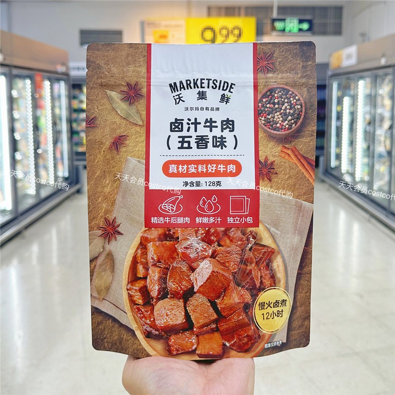 沃尔玛沃集鲜卤汁牛肉五香味即食真空独立包装充饥健身牛肉类零食