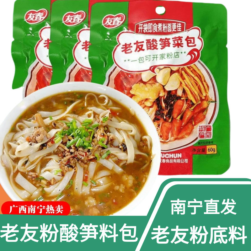 老友酸笋菜包60g广西特产南宁老友粉老友伊面小包装配料笋丝