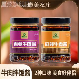 直供康美农庄香辣牛肉酱下饭酱手工自制香菇牛肉酱麻辣牛肉酱甘肃