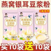 直供正宗燕窝银耳豆浆粉家用豆浆粉营养早餐冲泡速食独立小包装 店