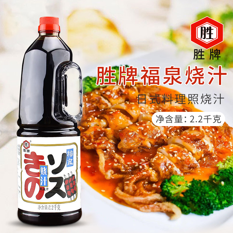 胜牌福泉烧汁2.2kg/瓶 日本料理日式烧汁烤鳗鱼汁照烧汁寿司料理