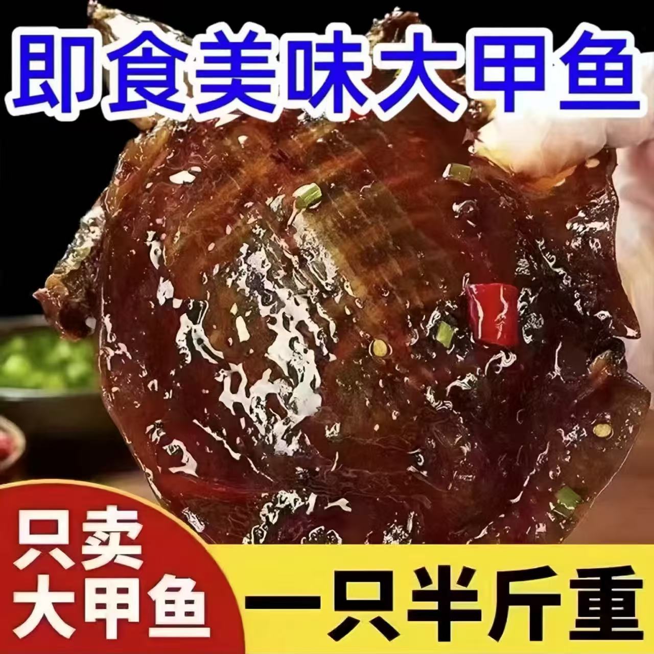 滋补麻辣小甲鱼五香卤甲鱼现卤现发真空包装开袋即食卤味熟食零食