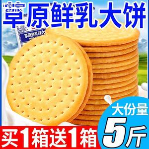 直供草原鲜乳大饼整箱老式牛乳饼干网红休闲零食学生早餐独立包装