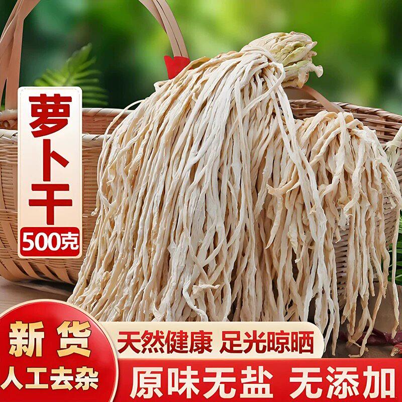 罗卜干干货大全干菜类农家自晒干罗卜片散装脱水蔬菜白萝卜干