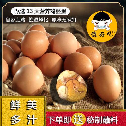 13天活珠子新鲜原味五香香辣喜蛋钢化蛋毛鸡蛋熟鸡胚蛋开袋即食