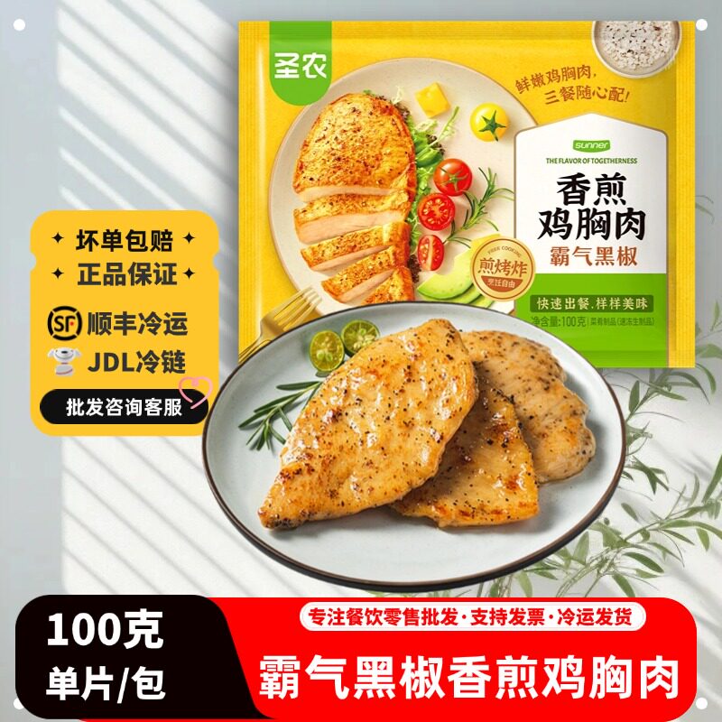 香煎大鸡排高蛋白鸡扒霸气黑椒鸡胸肉健身低脂代餐冷冻半成品