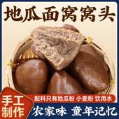 直供纯手工红薯面窝窝头地瓜面窝窝无糖精杂粮五谷杂粮早餐半成品