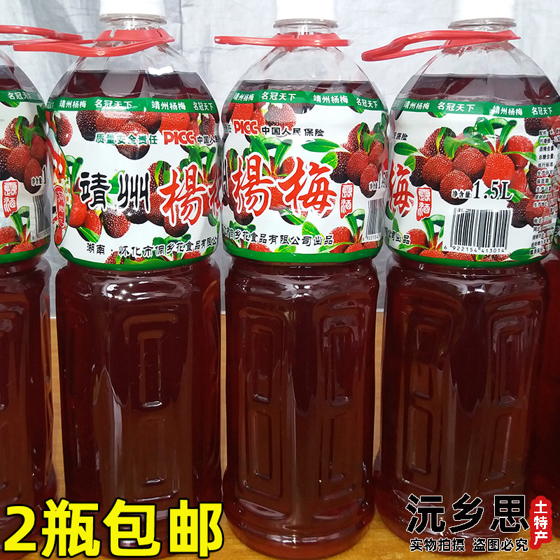 湖南靖州杨梅酒 纯粮酒自酿梅子酒 果酒露酒饮料8度餐饮批3斤甜型