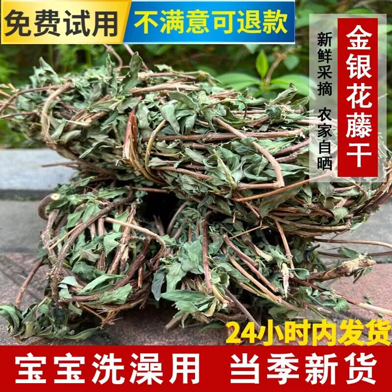 野生金银花藤宝宝婴儿洗澡新鲜晒干忍冬藤整根带叶干本农家当季节