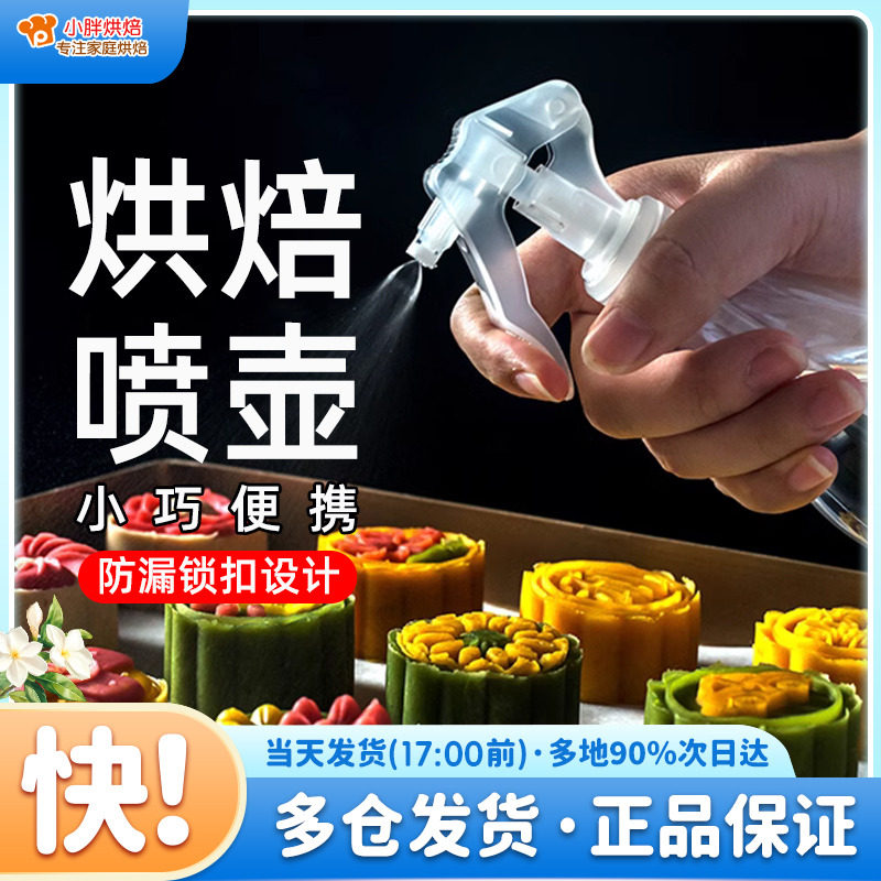 广式月饼喷壶喷雾瓶200ml喷水壶月饼专用透明小喷壶便携按压式