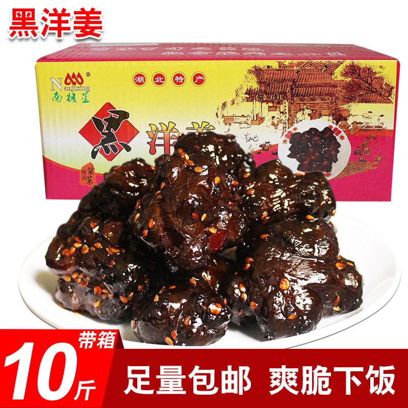 南极星黑洋姜果子净重9斤鬼子姜咸菜泡菜生姜片香辣甜蜜制洋姜