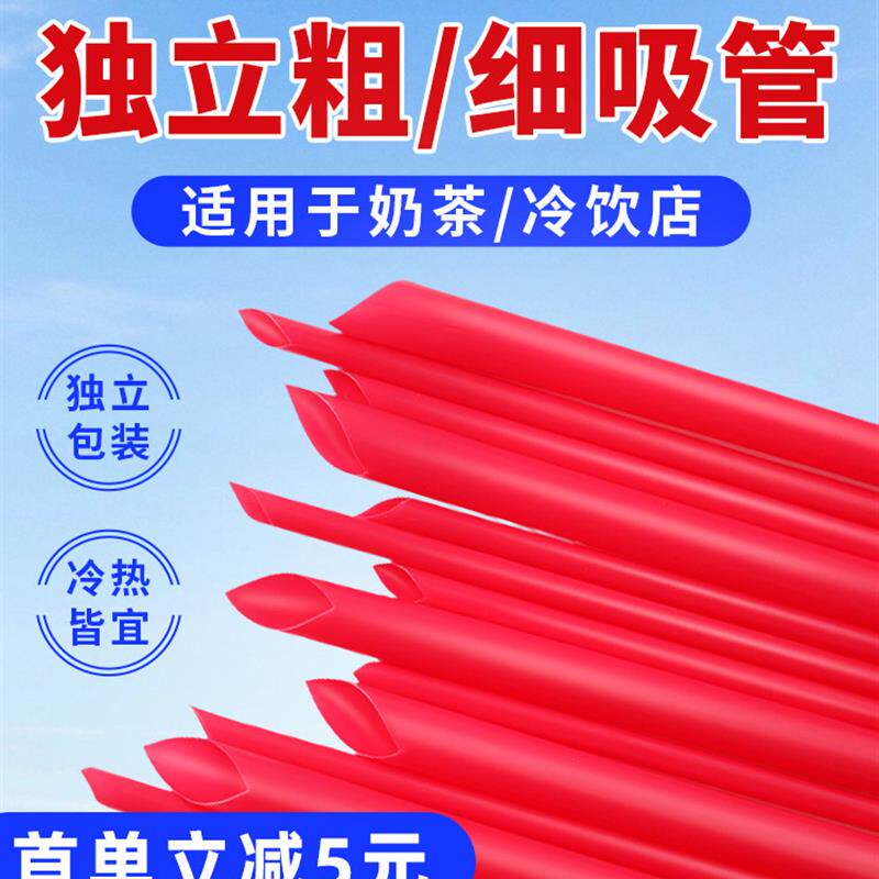 直供玫瑰红吸管一次性独立粗延长吸管细延长吸管加厚奶茶店商业