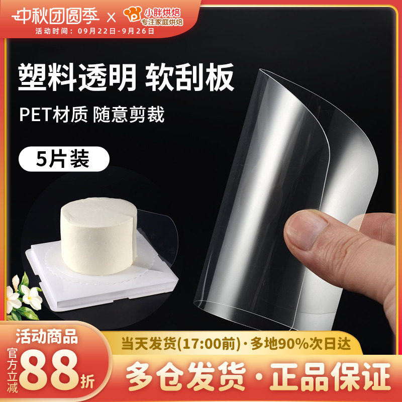 蛋糕软刮板透明5片装抹面半圆塑料刮片奶油面糊抹涂刮平烘焙工具