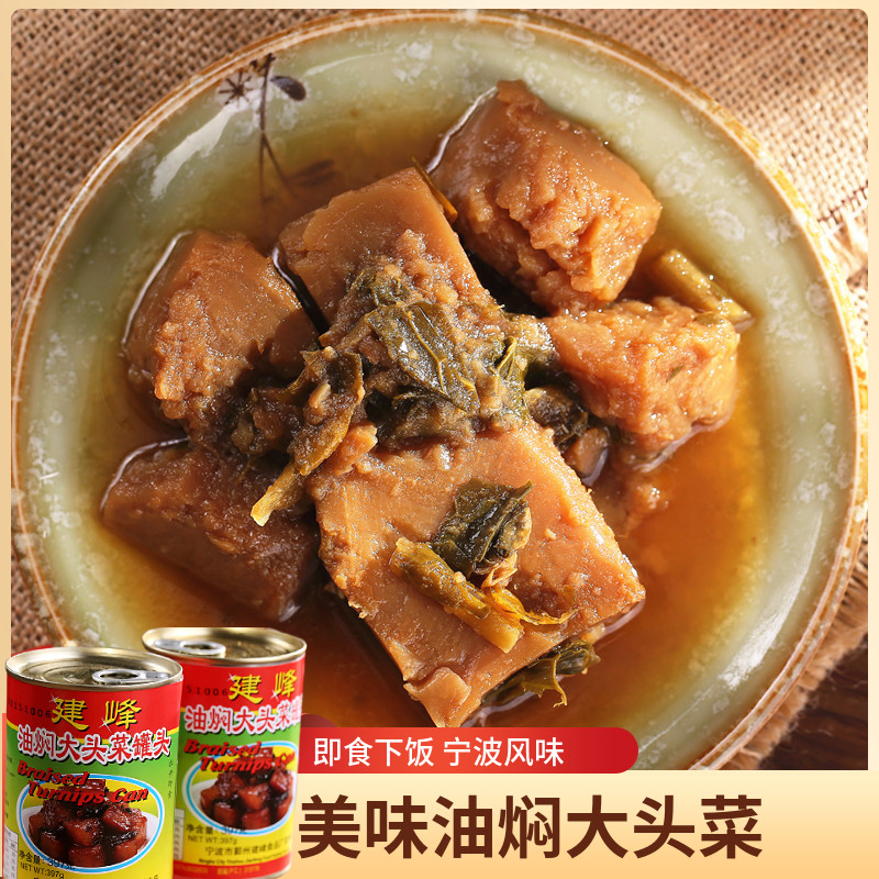 牌油焖高丽菜 高丽菜 下饭菜 素食罐头 开罐即食 宁波土产