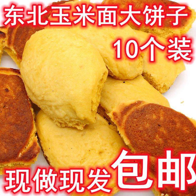 直供东北大饼子纯玉米面铁锅面食粗粮煎饼手工窝窝头一件16个包邮