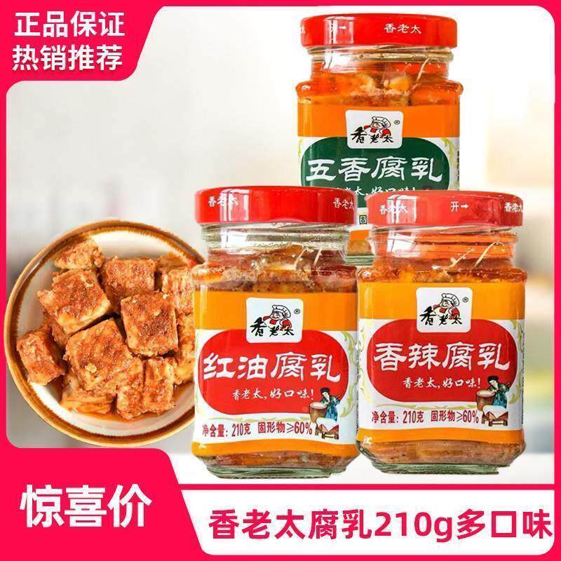 直供香老太五香 红油 香辣腐乳210g*1单瓶桂林三宝广西桂林特产豆